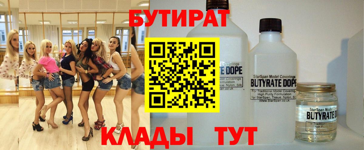 БУТИРАТ Butirat  Вход с VPN  БУТИРАТ  Мурманск 