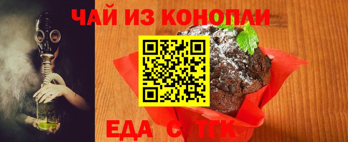 Еда ТГК конопля Мурманск