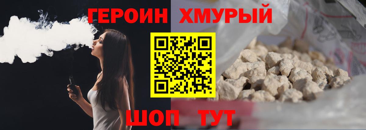 ГЕРОИН  Вход с VPN  Мурманск  Героин хмурый 