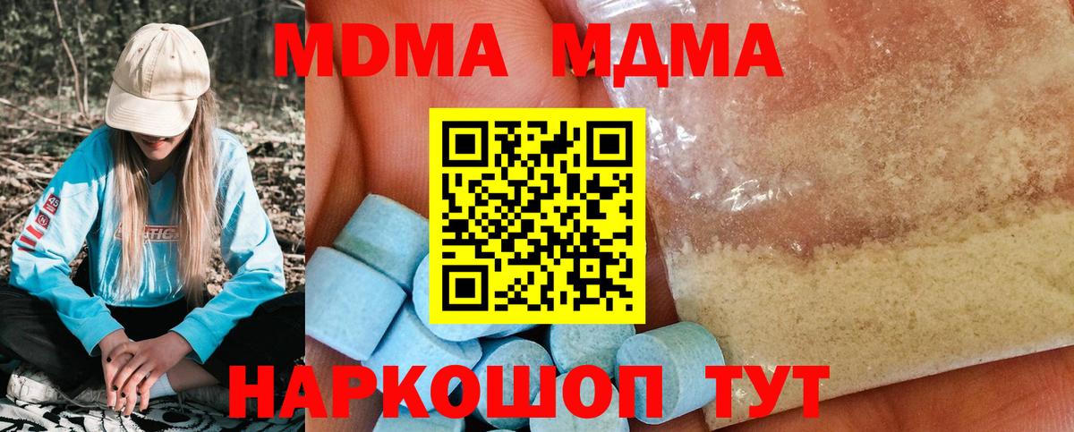 MDMA кристаллы  МДМА Molly  МДМА  Мурманск  Вход с VPN 