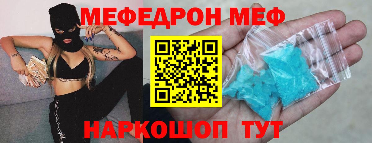 Меф мяу мяу  Мурманск