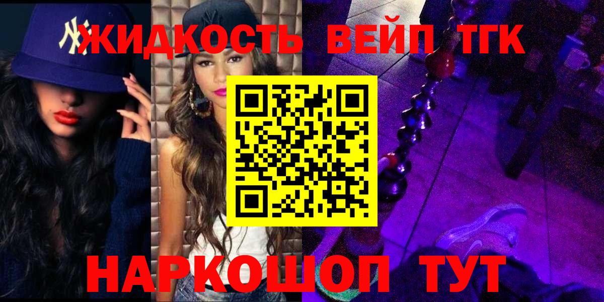 Мурманск  наркотики  Дистиллят ТГК концентрат  Вход с VPN  ТГК THC oil 